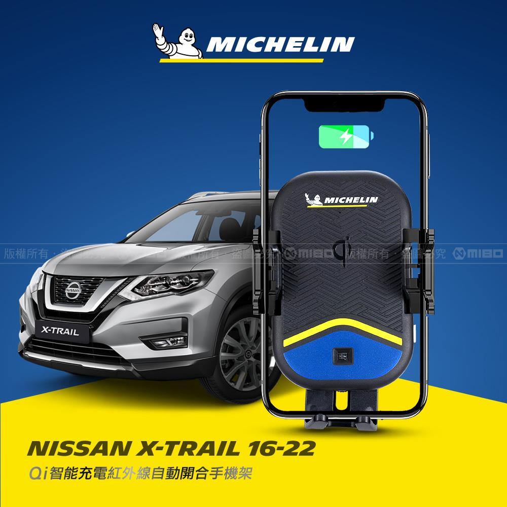 Nissan 日產 X-Trail 2016~2022 米其林 Qi 智慧充電紅外線自動開合手機架【專用支架+QC快速車充】 ML99
