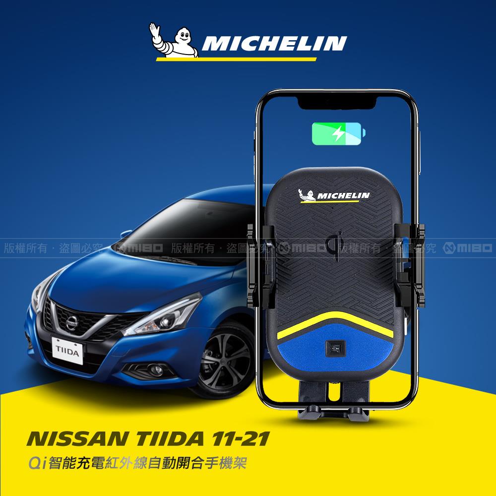 Nissan 日產 TIIDA 2011~2021年 米其林 Qi 智能充電紅外線自動開合手機架【專用支架+QC快速車充】 ML99