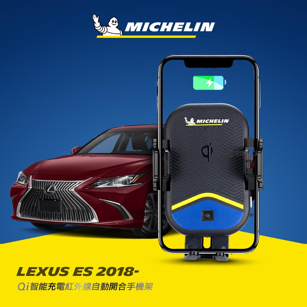LEXUS 凌志 ES 2018~ 米其林 Qi 智慧充電紅外線自動開合手機架【專用支架+QC快速車充】 ML99