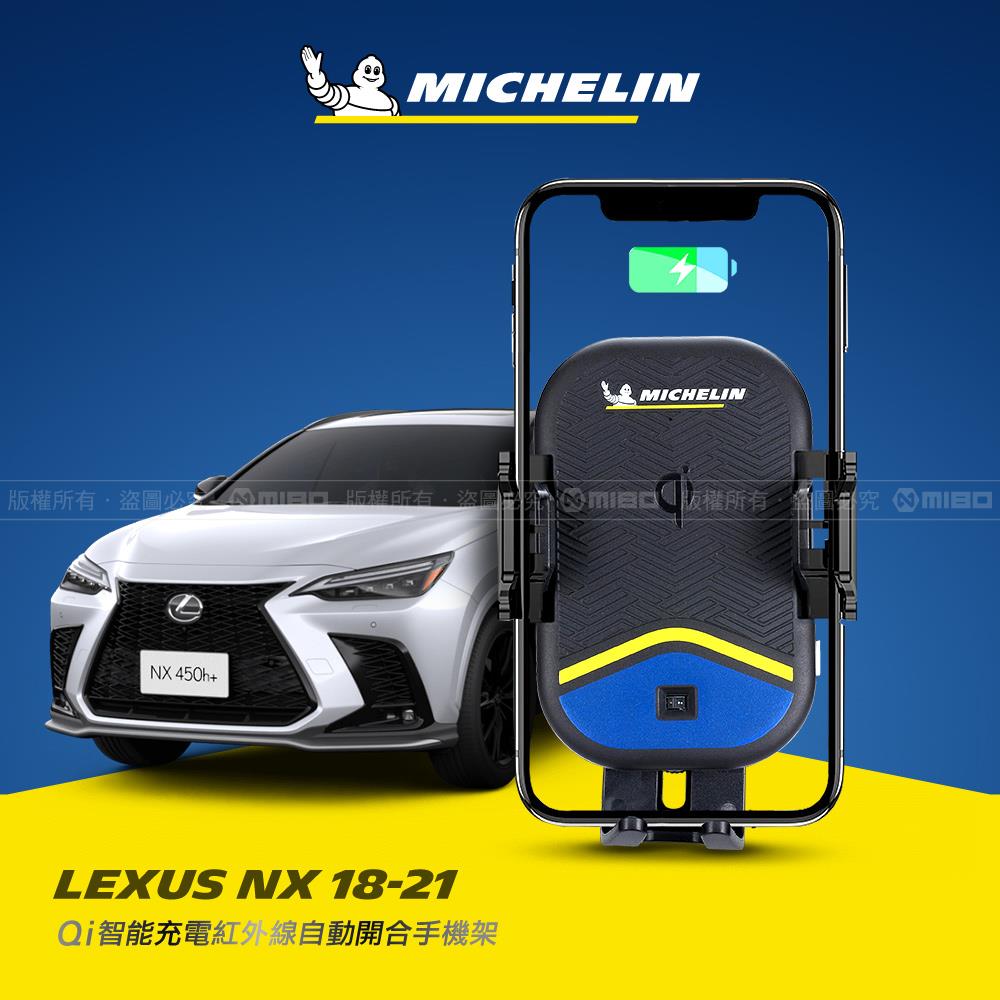 LEXUS 凌志 NX 2018~2021年 米其林 Qi 智慧充電紅外線自動開合手機架【專用支架+QC快速車充】 ML99