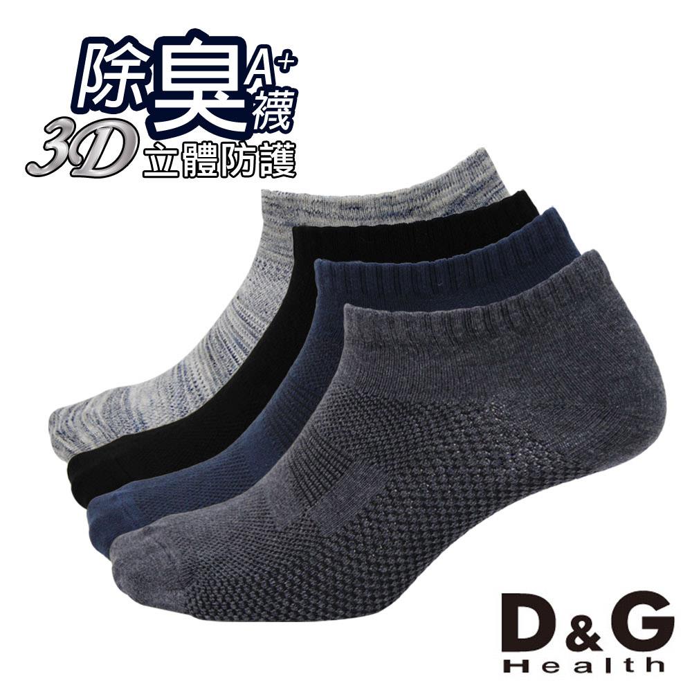 【D&G HEALTH】抗菌除臭透氣踝襪-D395(男女適用)