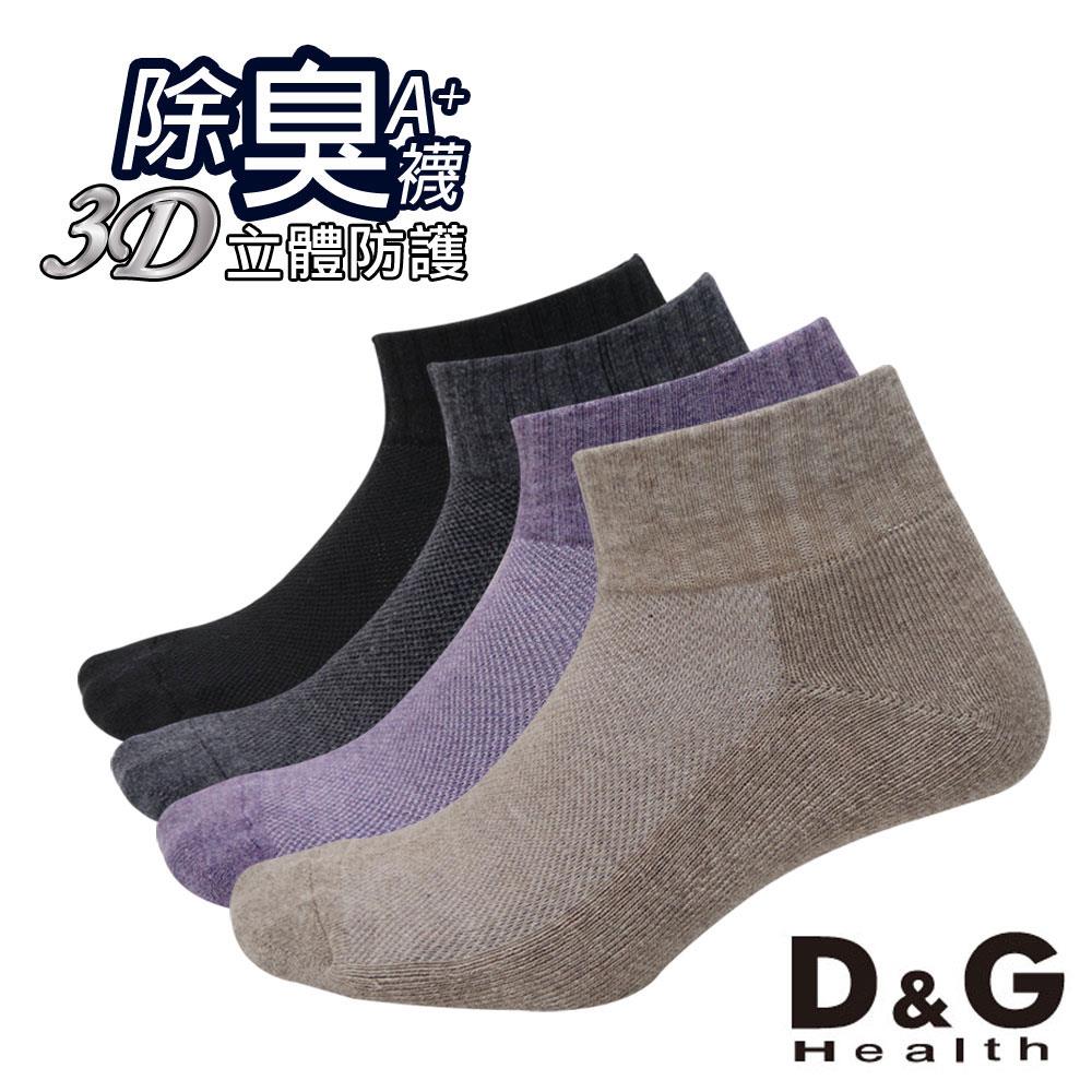 【D&G HEALTH】抗菌除臭1/4毛巾底襪-D393(男女適用)