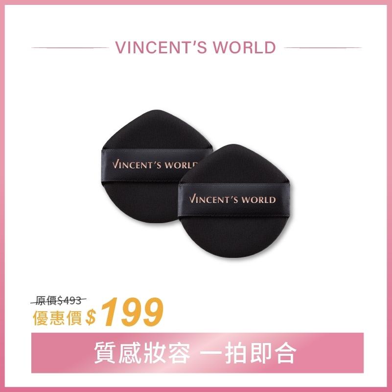 ➕【199限時加購】一拍即合 氣墊粉撲 兩入組 底妝好幫手❤️
