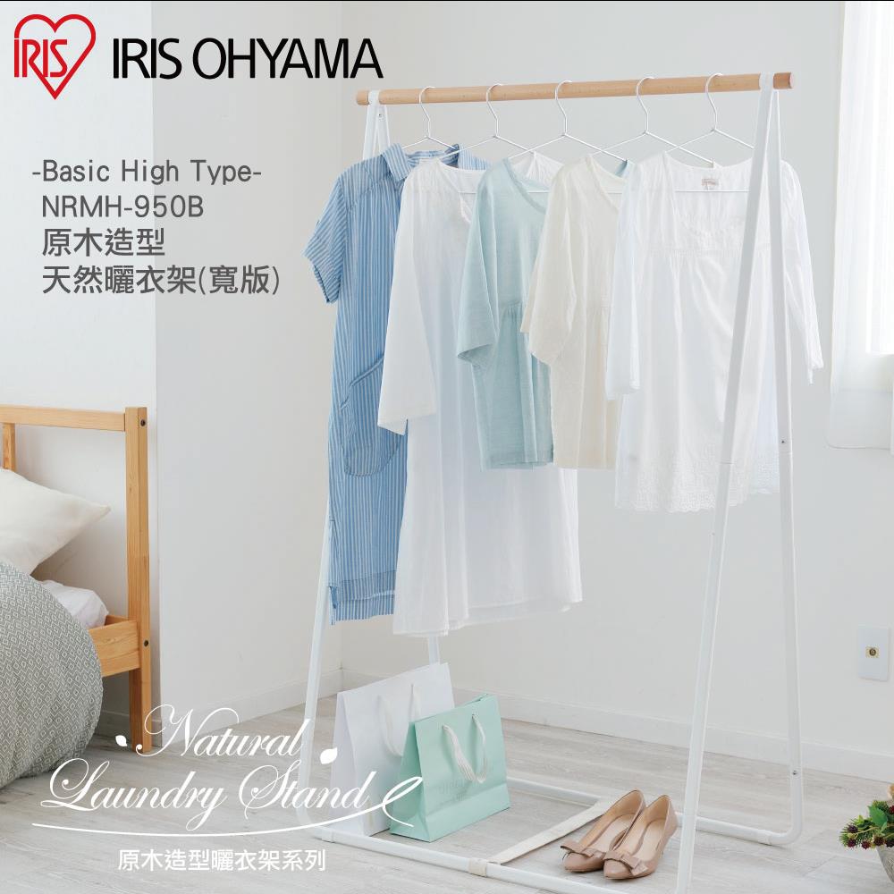 IRIS 原木造型天然曬衣架(寬版) NRMH-950B 完美主義【T0051】