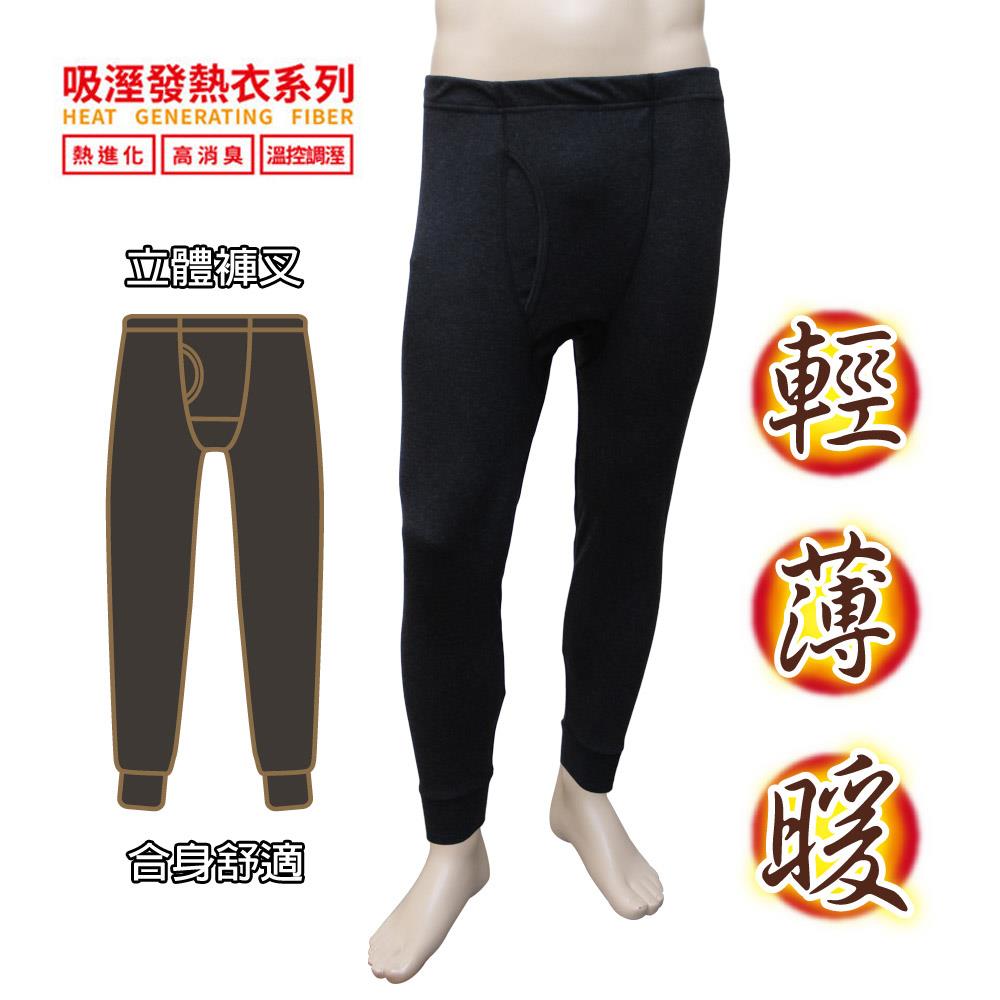 溫控男發熱褲(發熱/保暖/抗寒)