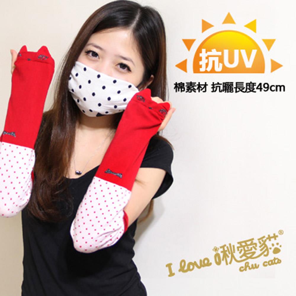 啾愛高雅媚眼貓防曬袖套(紅)-D251(抗UV)