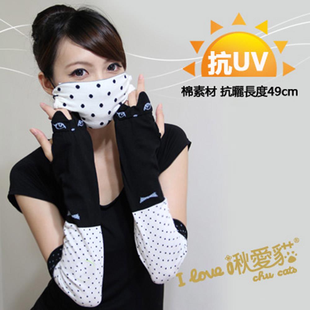 啾愛高雅媚眼貓防曬袖套(黑)-D251(抗UV)