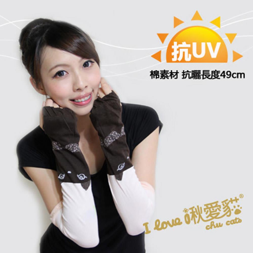 啾愛高貴媚眼貓防曬袖套(咖啡)-D252(抗UV)