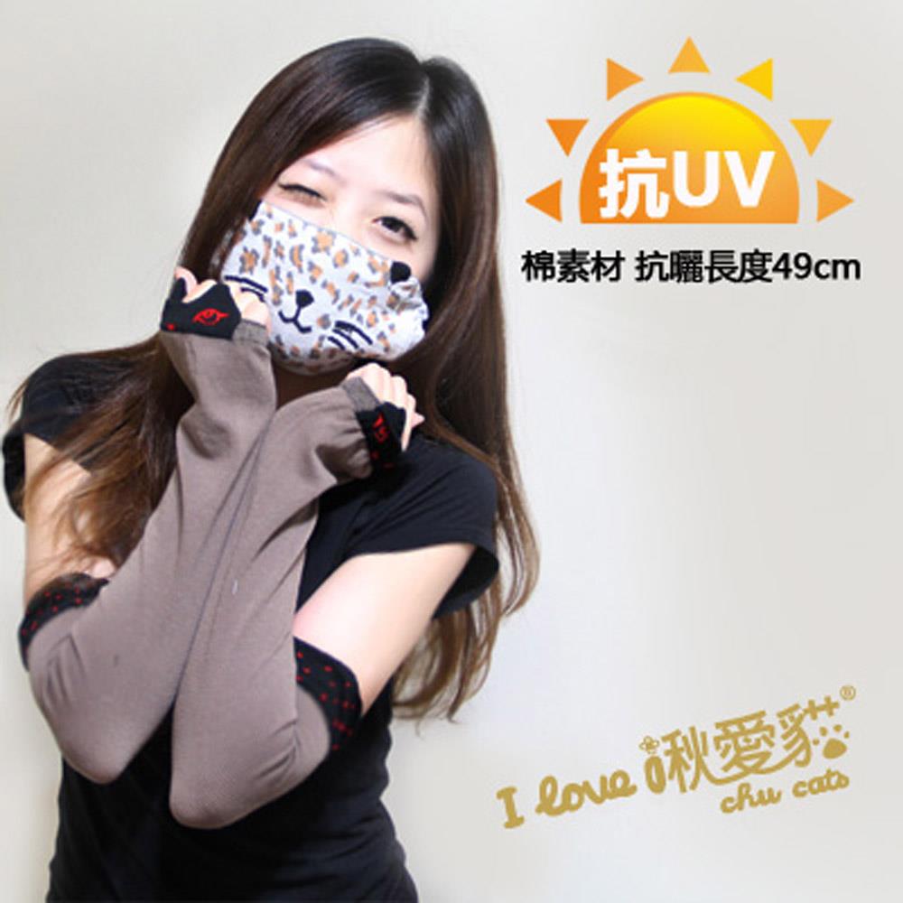 啾愛亮彩媚眼貓防曬袖套(咖啡)-D253(抗UV)