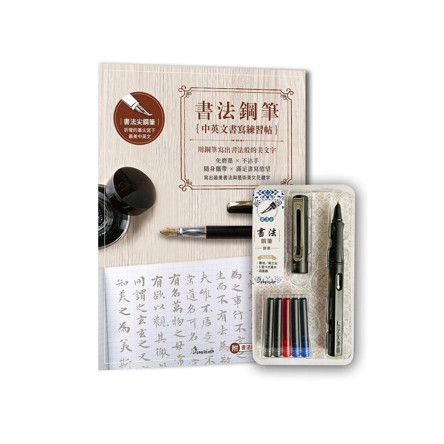 墊腳石圖書文具 書信字帖