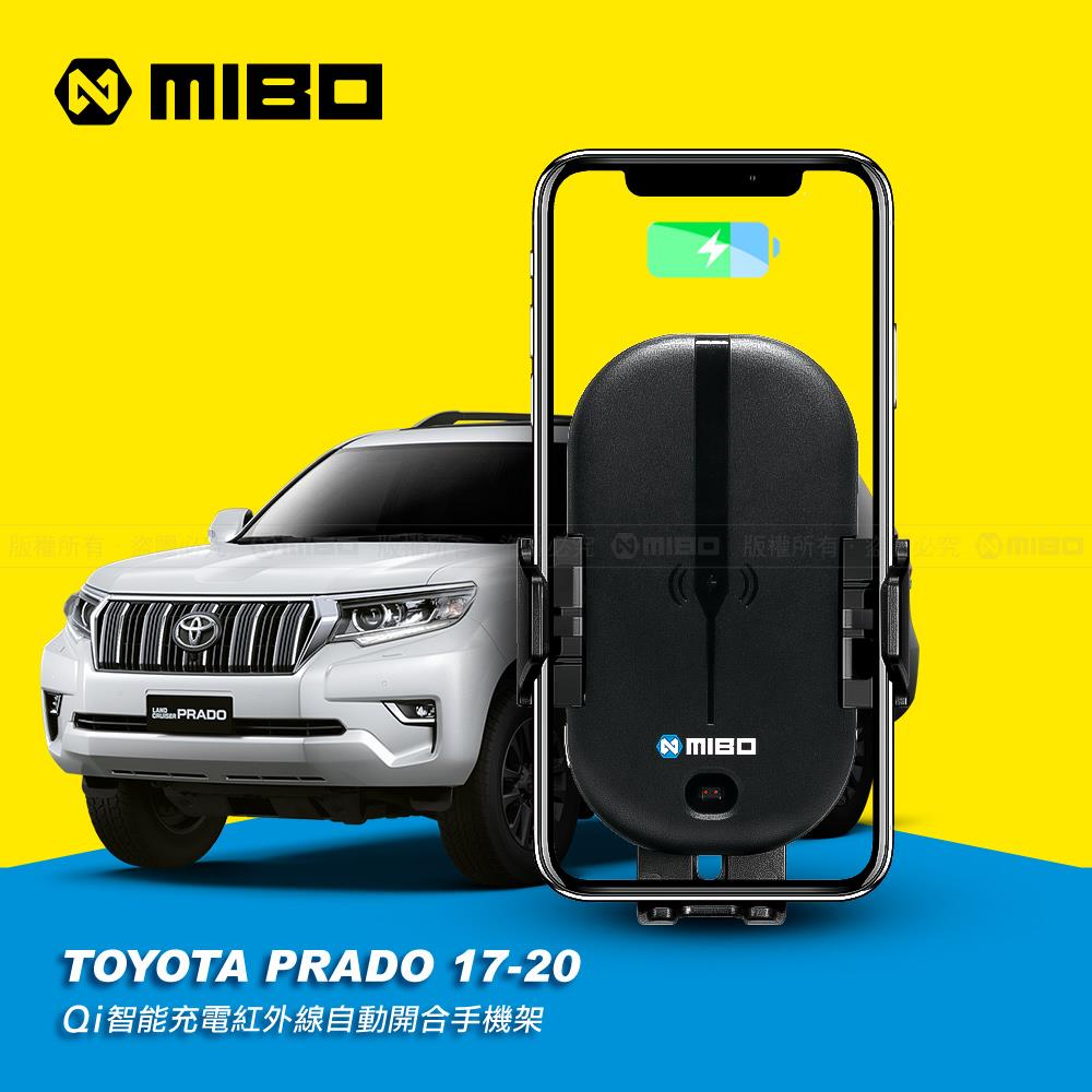 TOYOTA 豐田 PRADO 2017~2020 智慧Qi無線充電自動開合手機架【專用支架+QC快速車充】 MB-608【MIBO 米寶】