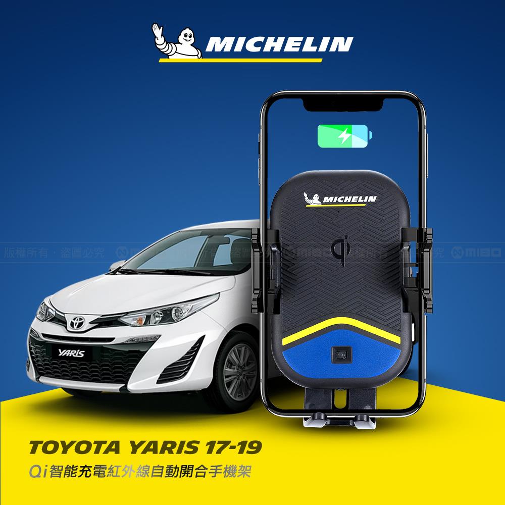 TOYOTA 豐田 Yaris 2017~2019 米其林 Qi 智慧充電紅外線自動開合手機架【專用支架+QC快速車充】 ML99