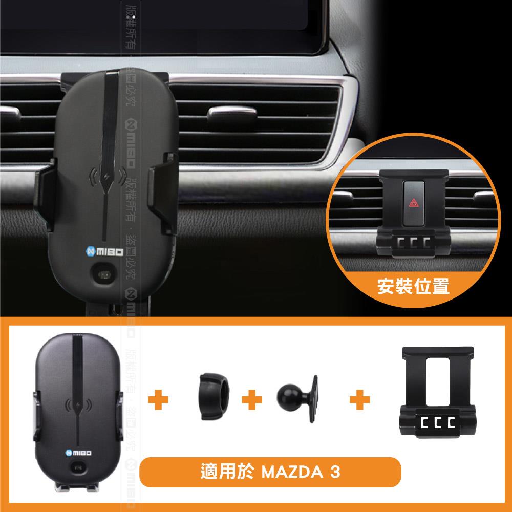 Mazda 馬自達 3 2013~2019 (三代) 智慧Qi無線充電自動開合手機架【專用支架+QC快速車充】 MB-608【MIBO 米寶】