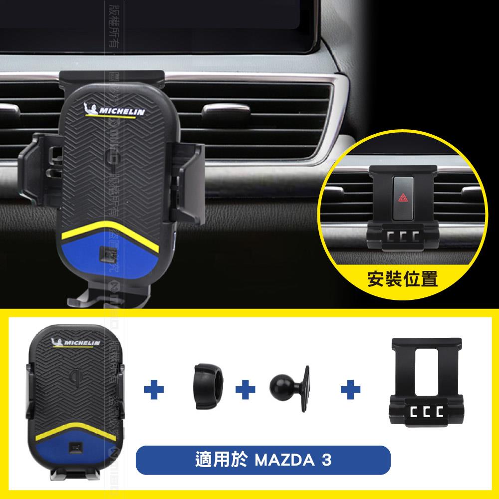 Mazda 馬自達 3 2013~2019 (三代) 米其林 Qi 智慧充電紅外線自動開合手機架【專用支架+QC快速車充】 ML99