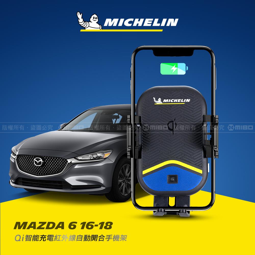 Mazda 馬自達 6 2016~2018 米其林 Qi 智慧充電紅外線自動開合手機架【專用支架+QC快速車充】 ML99