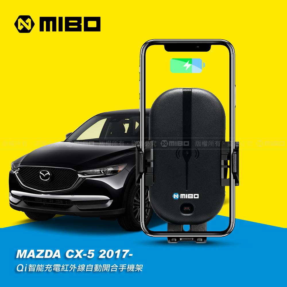 Mazda 馬自達 CX-5 2017~ 智慧Qi無線充電自動開合手機架【專用支架+QC快速車充】 MB-608【MIBO 米寶】