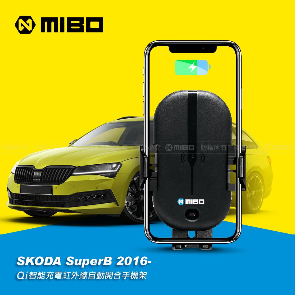 Skoda 斯柯達 SuperB 2016~ 智慧Qi無線充電自動開合手機架【專用支架+QC快速車充】 MB-608【MIBO 米寶】