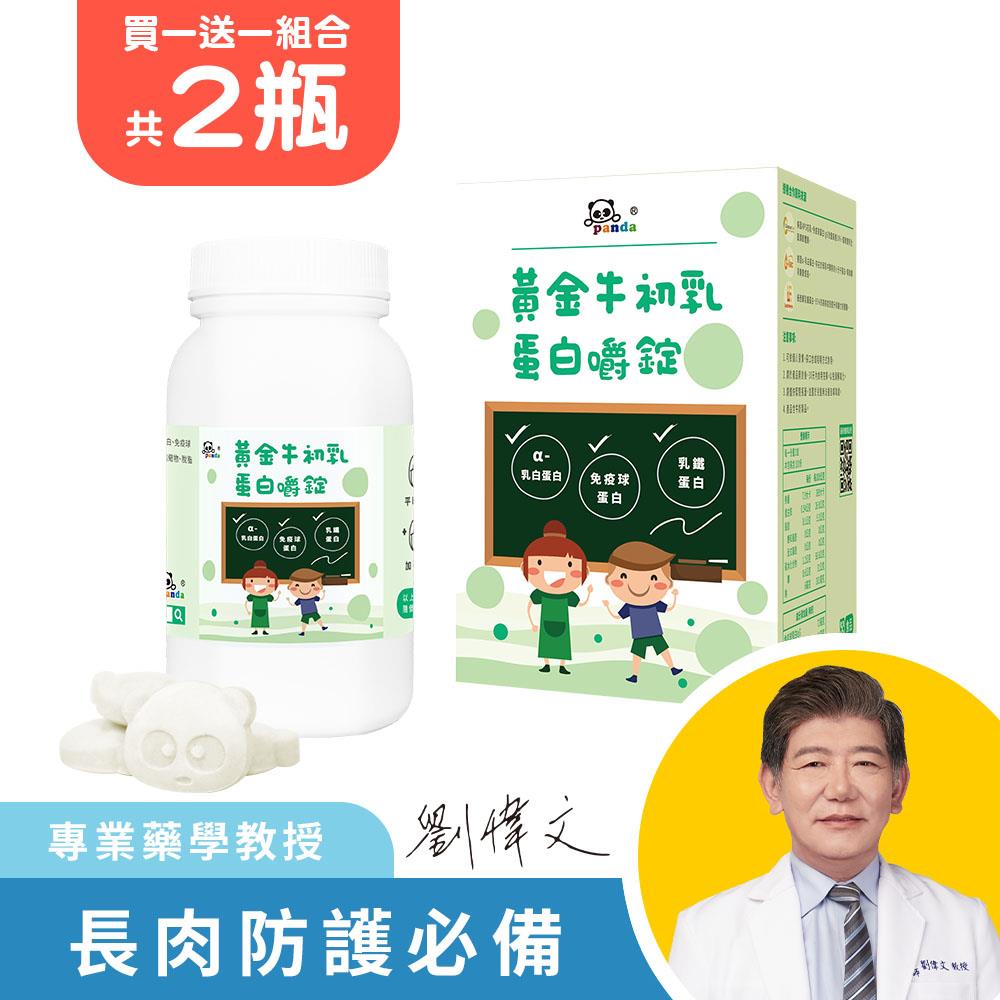 黃金牛初乳蛋白嚼錠 (200錠/瓶) 共2瓶  買一送一  |✅長肉首選  含雙重優質蛋白 優質乳鐵蛋白推薦 乳鐵蛋白結實有力氣