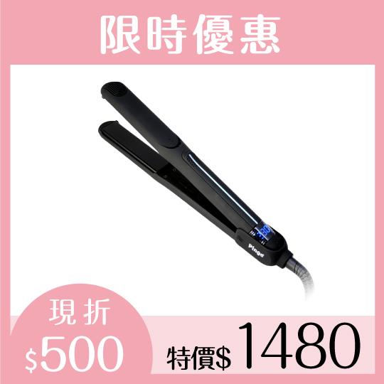 限時優惠!【PINGO臺灣品工】PRO X1 鈦空黑LED專業窄版離子夾