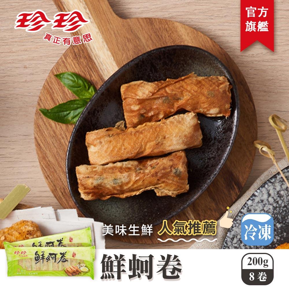 魚漿類 珍珍官方旗艦店