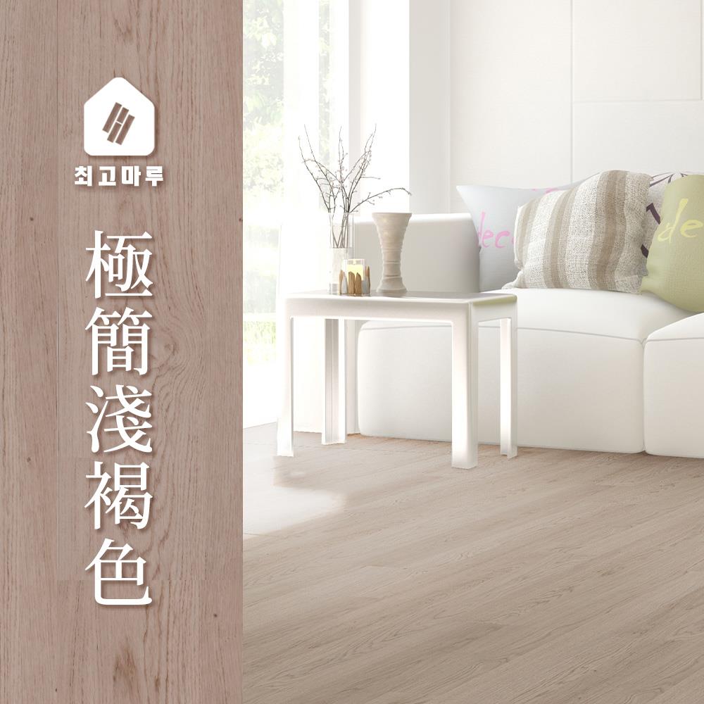 免膠地板↗崔勾地板/木紋地板(極簡淺褐色) 韓國製 完美主義【G0058】