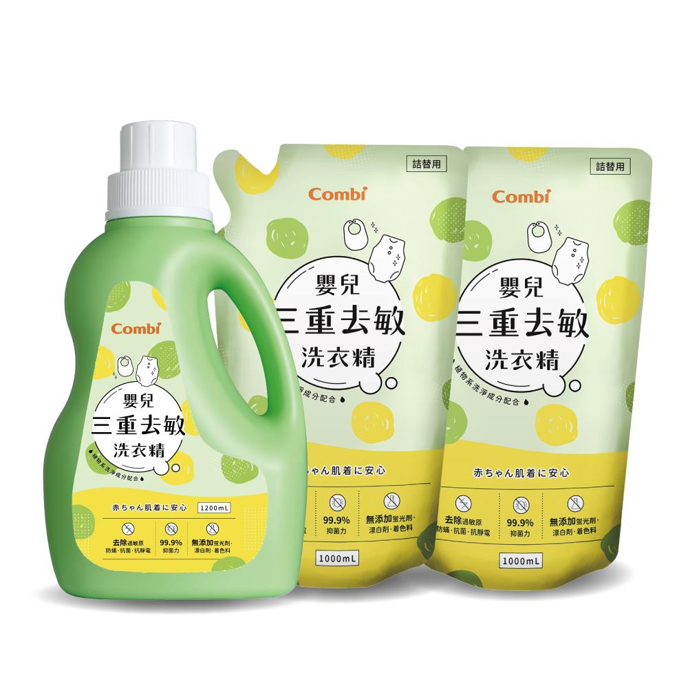 嬰兒三重去敏洗衣精促銷組 (一瓶1200ml+補充包1000mlx2)