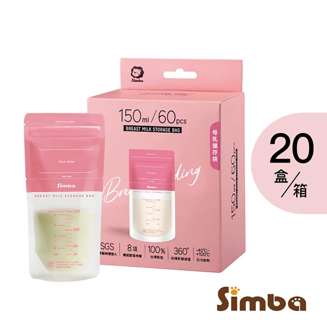 小獅王辛巴 母乳儲存袋150ml一箱(60入X20盒)＊限宅配