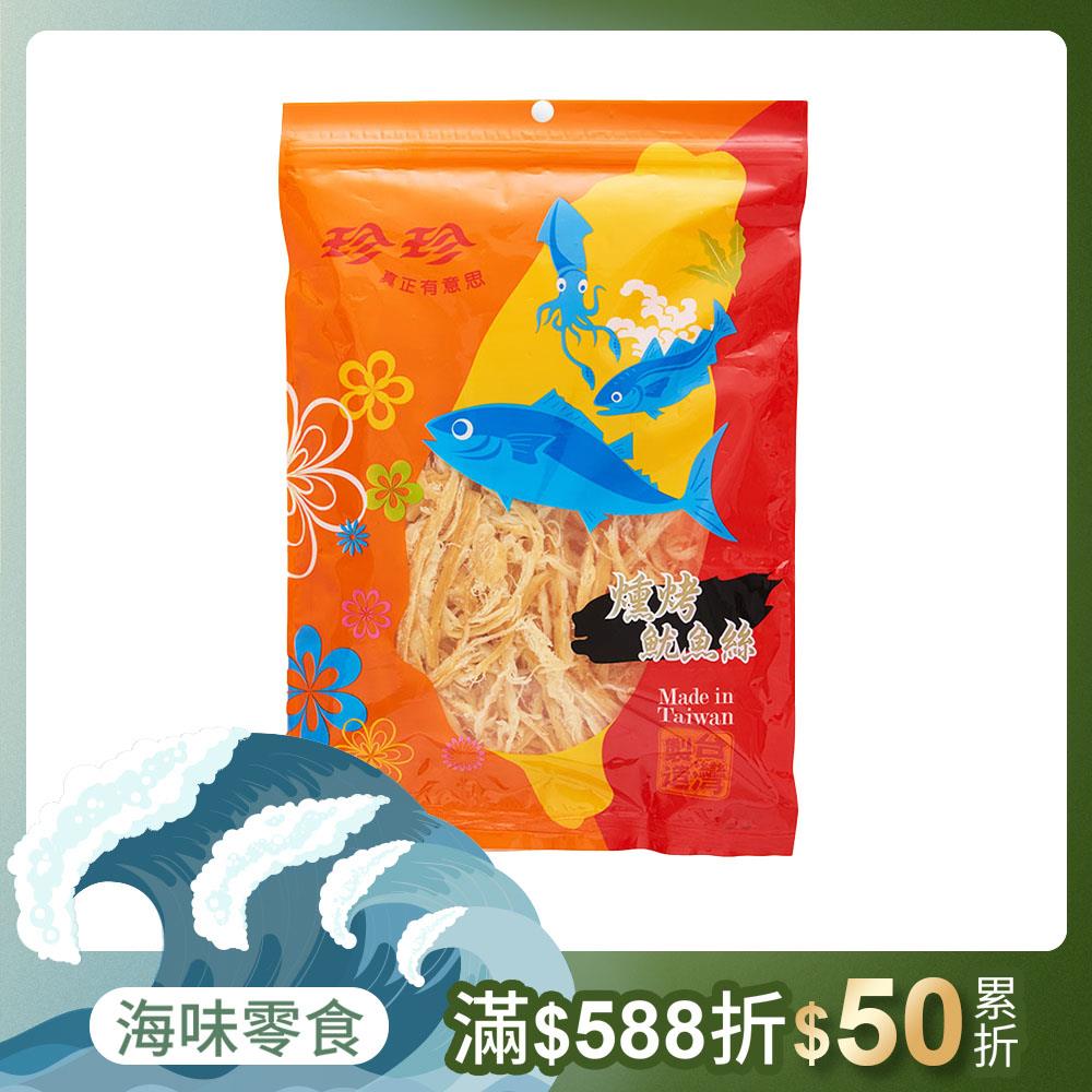 【珍珍】燻烤魷魚絲(270g)