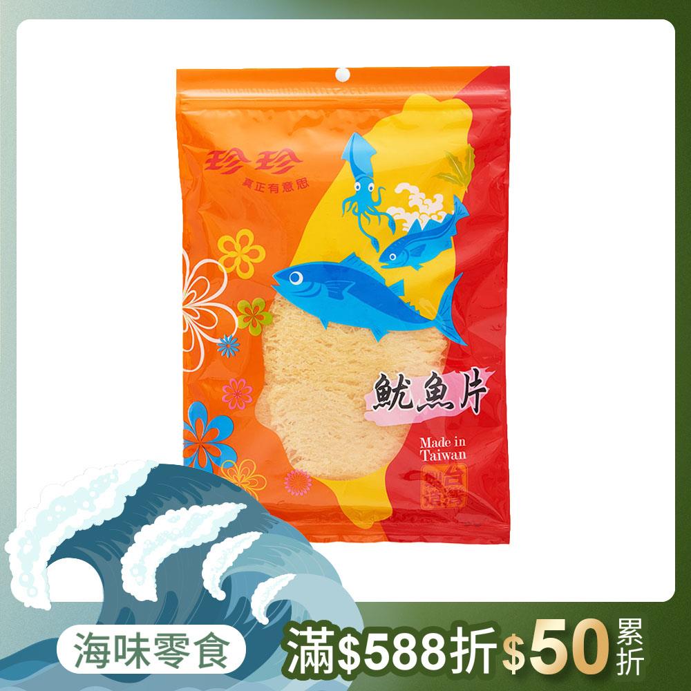 【珍珍】魷魚片(270g)