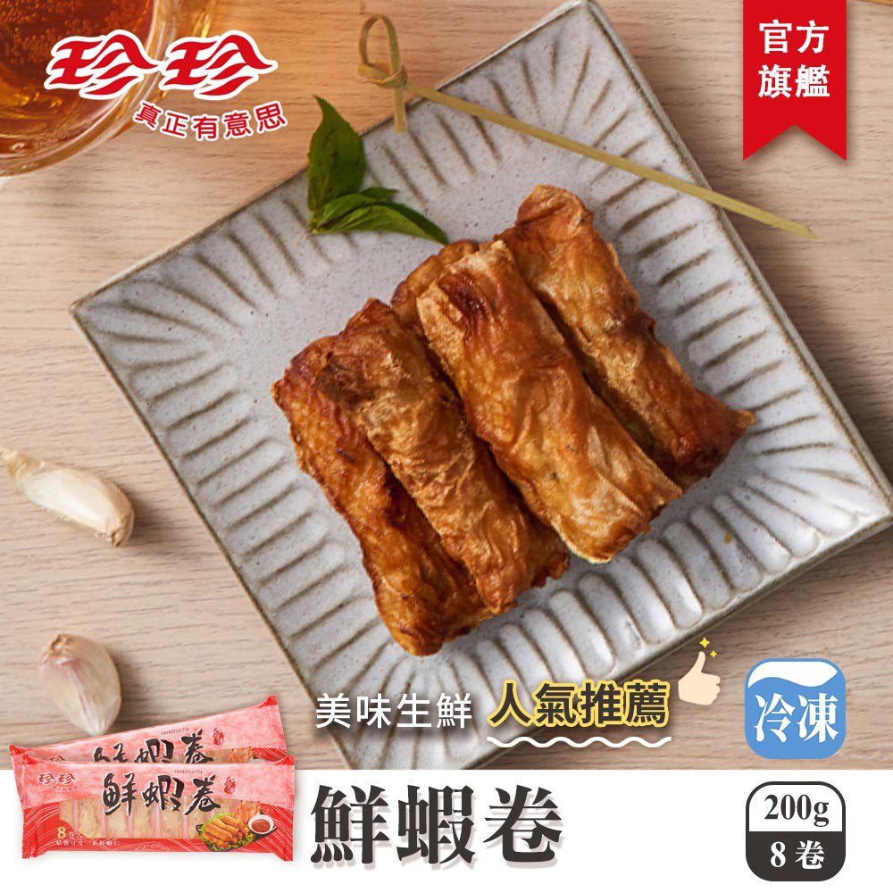 冷凍食品 珍珍官方旗艦店