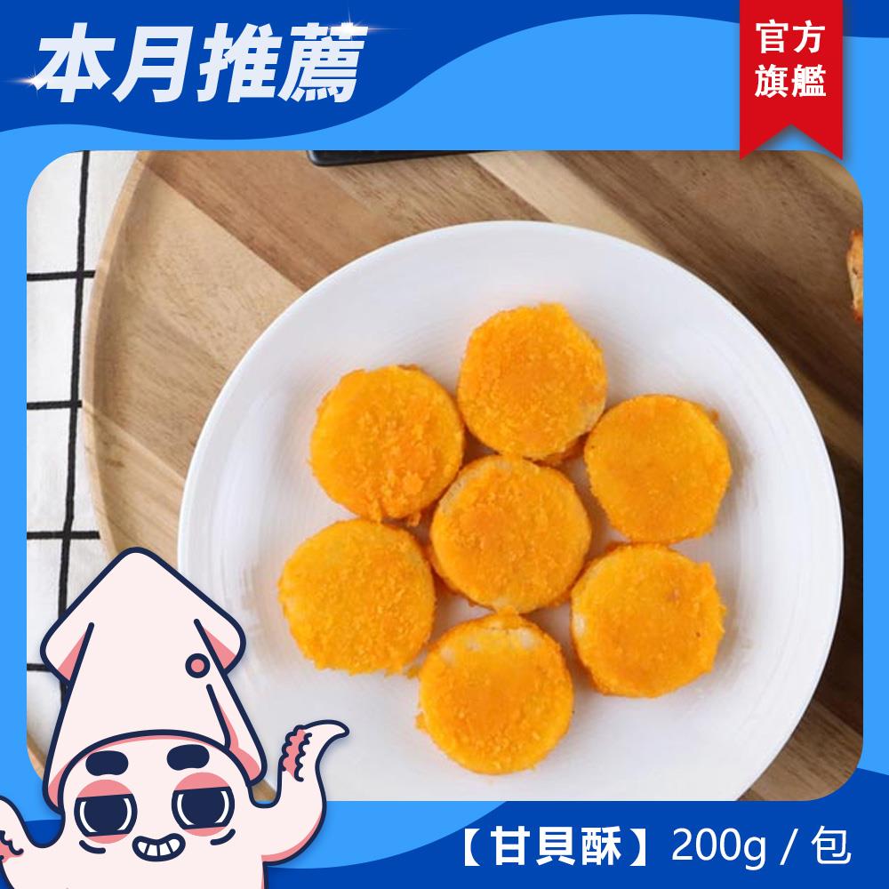 【珍珍】甘貝酥(200g)