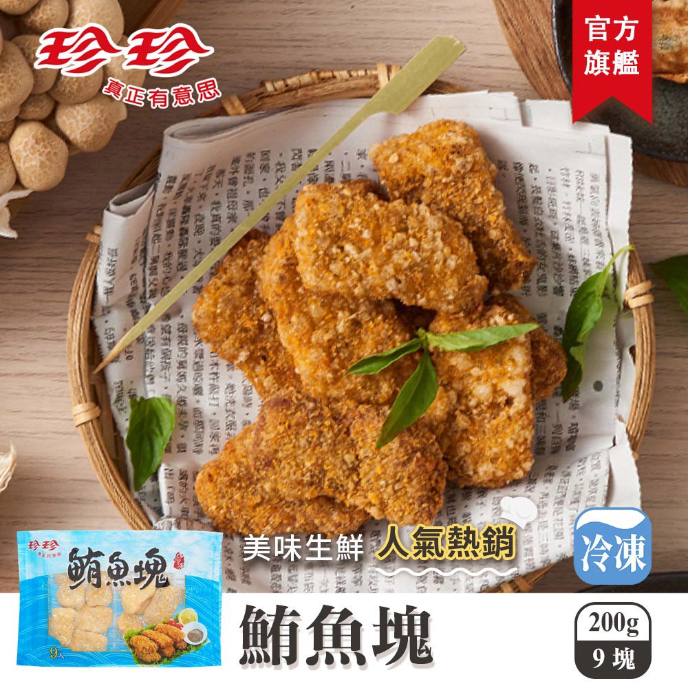 冷凍食品 珍珍官方旗艦店