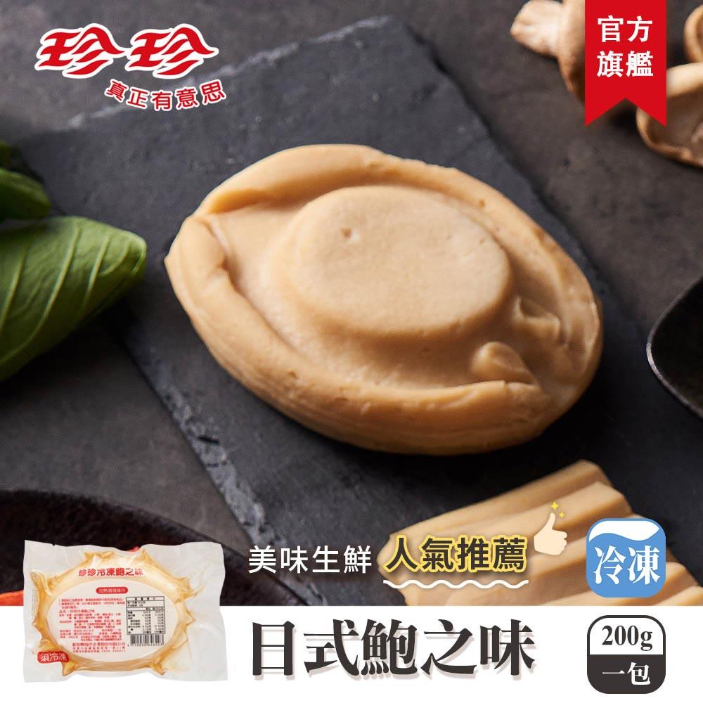 魚漿類 珍珍官方旗艦店