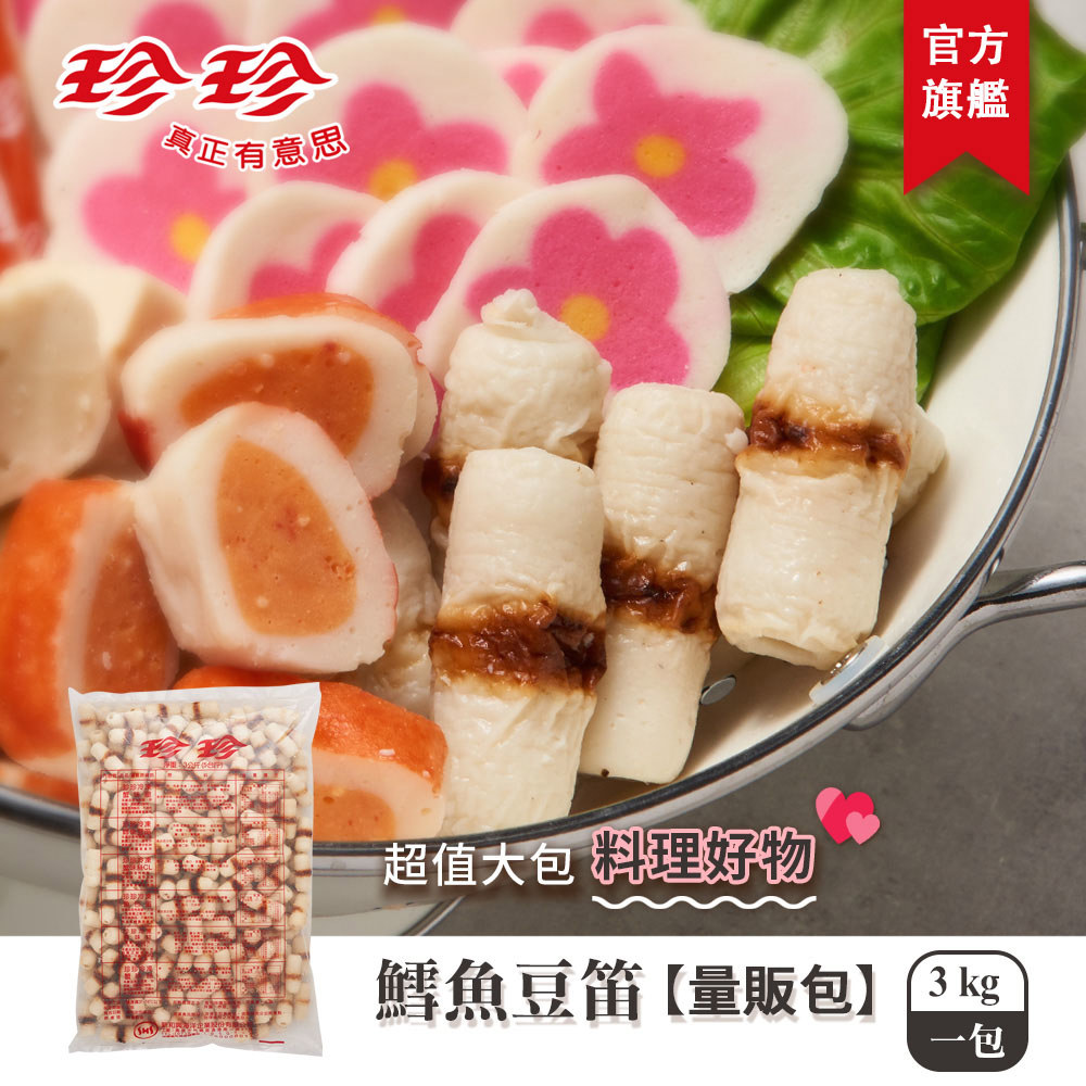 魚漿類 珍珍官方旗艦店