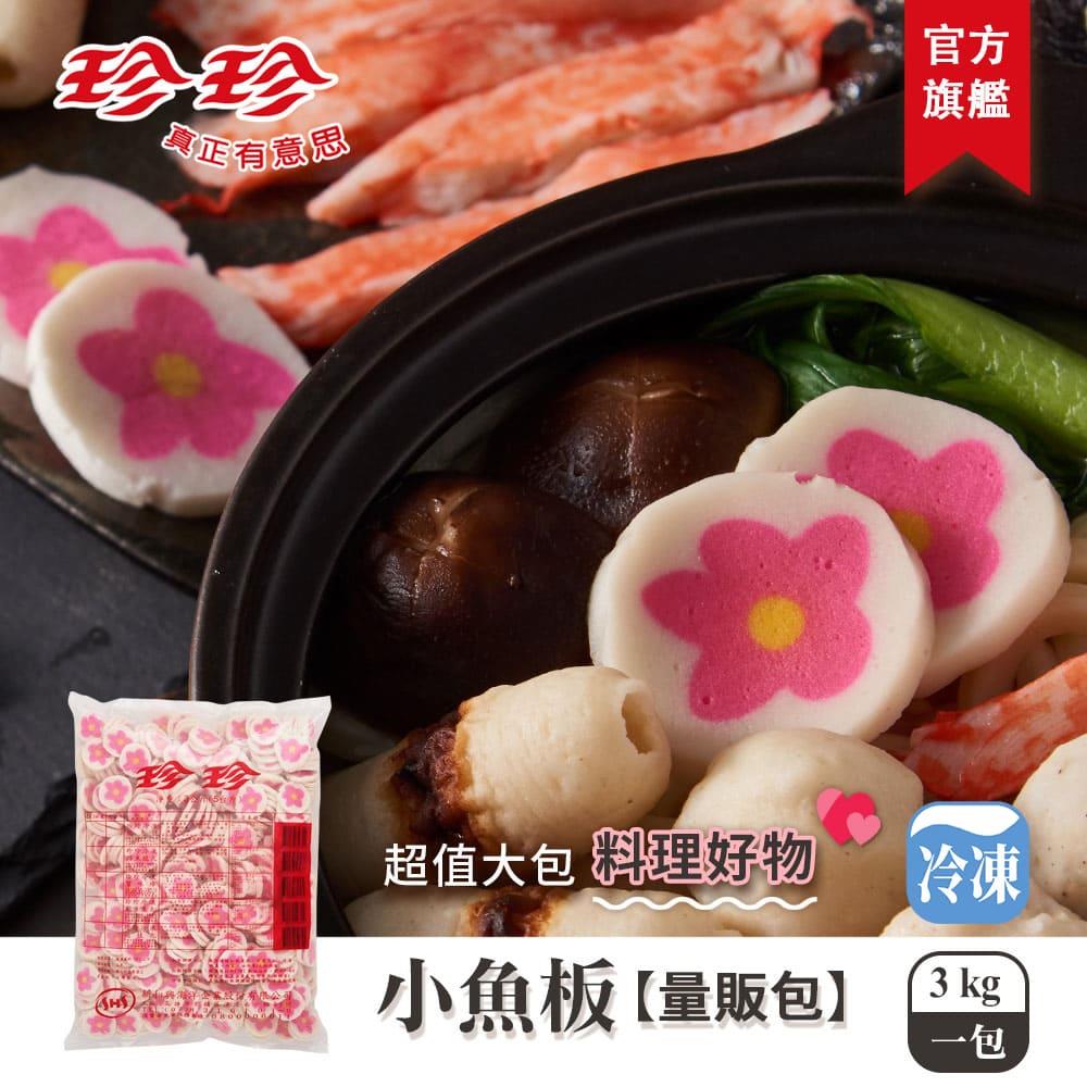 冷凍食品 珍珍官方旗艦店
