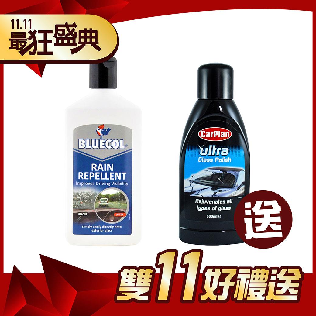 【雨天限定】英國BLUECOL 撥水玻璃鍍膜