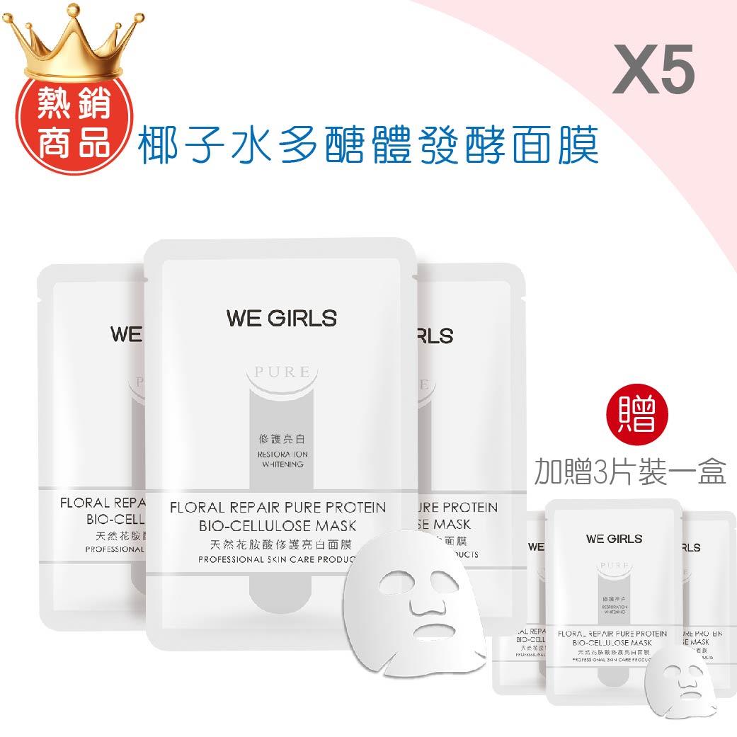 【熱銷商品】天然花胺酸纖維面膜(一盒三片裝) (919) 5盒加贈1盒