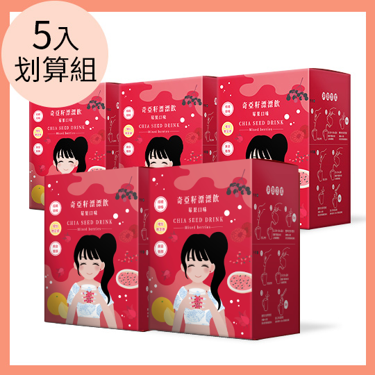 【午茶夫人】奇亞籽漂漂飲(莓果口味)x5盒