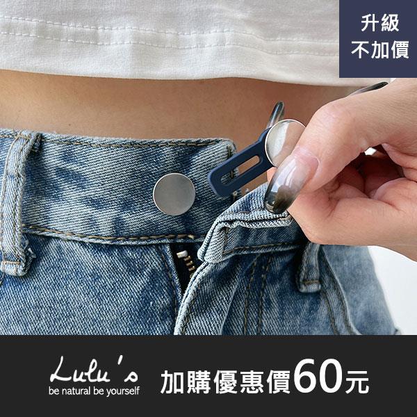 加購價60元/升級版調整褲圍隨你釦組【A10230001】