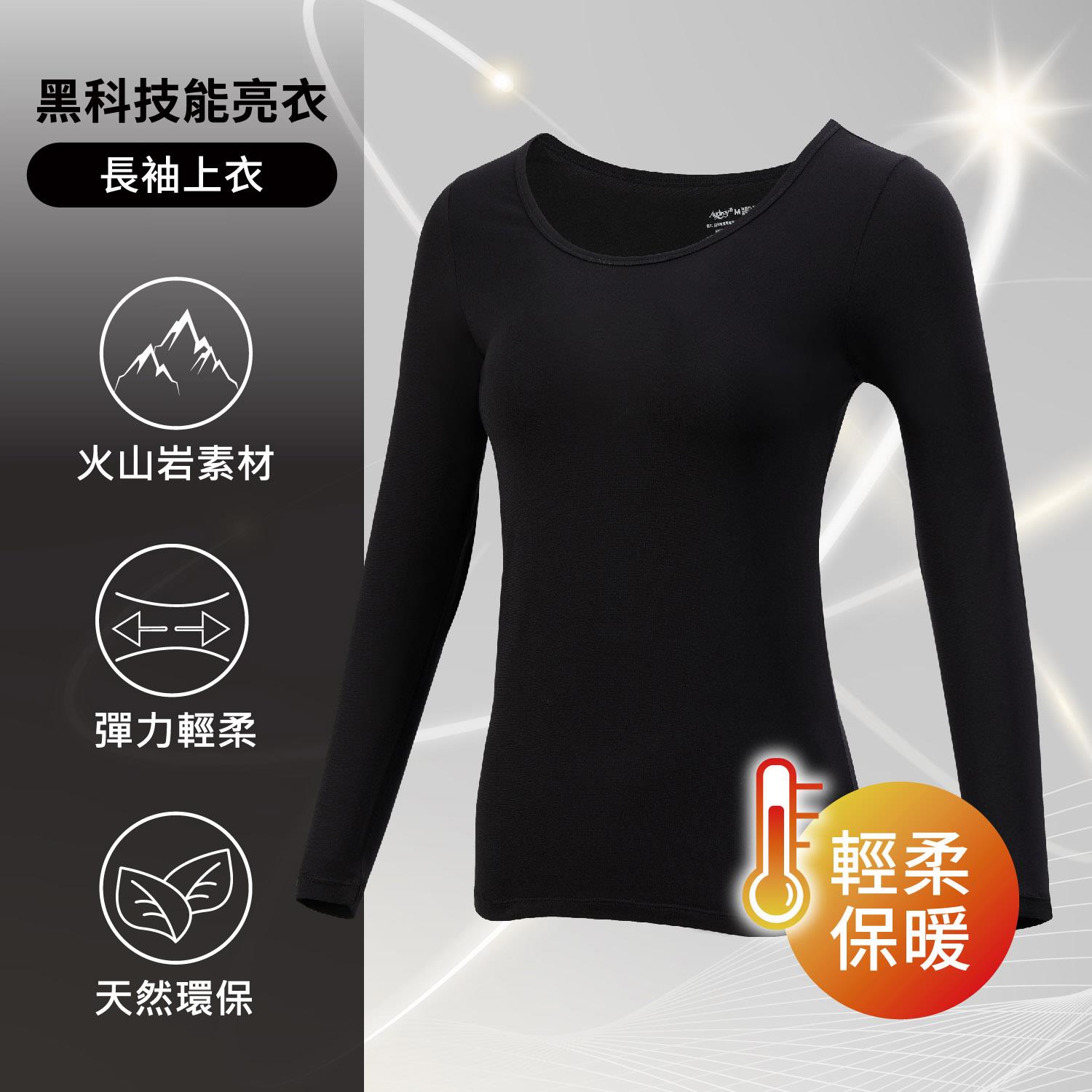 [Audrey]能亮衣-科技機能纖維貼身亮采好氣色長袖上衣-雅典黑