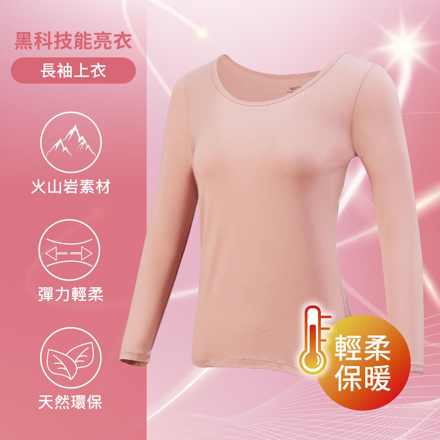 [Audrey]能亮衣-科技機能纖維貼身亮采好氣色長袖上衣-蜜桃粉