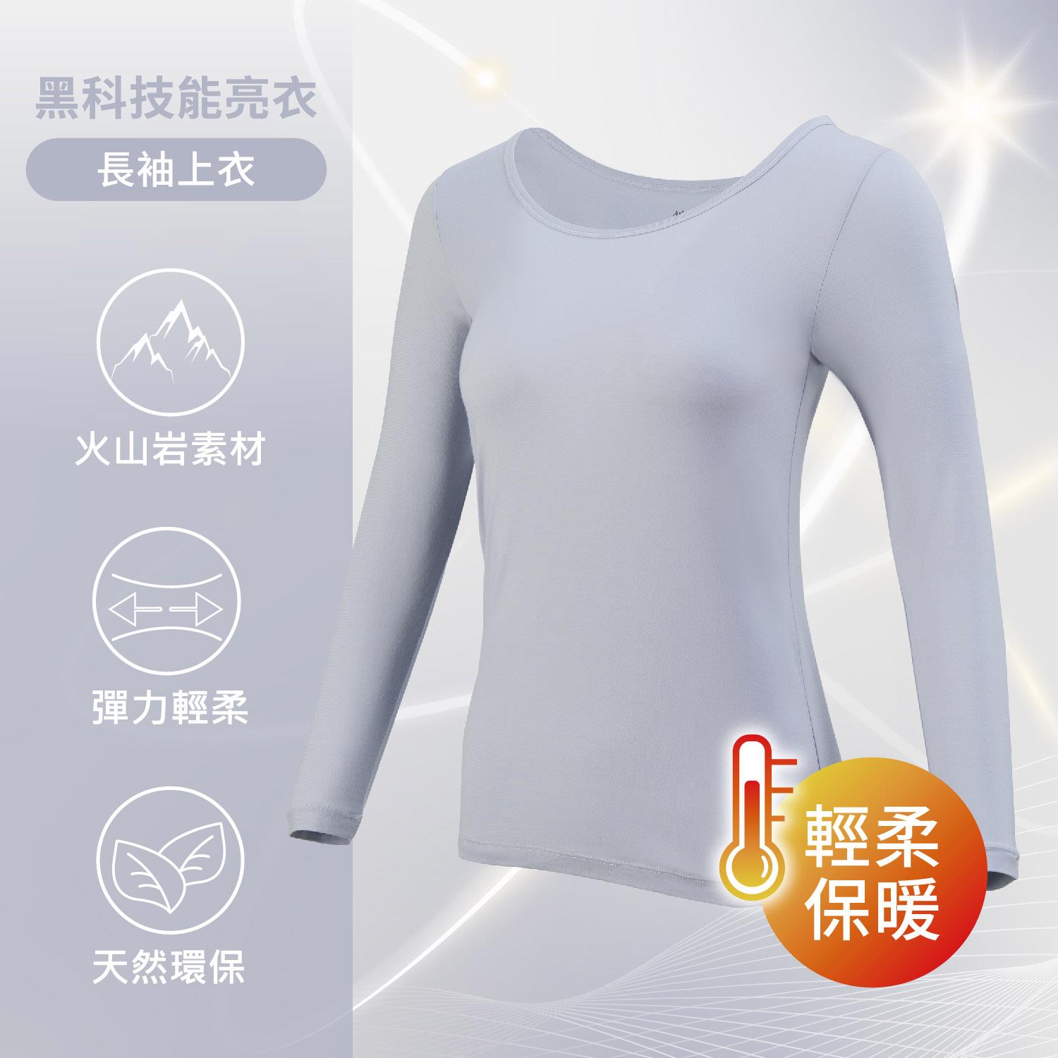 [Audrey]能亮衣-科技機能纖維貼身亮采好氣色長袖上衣-魔法灰