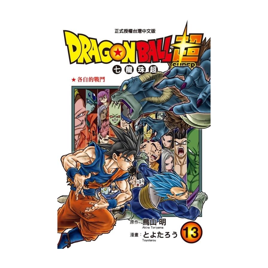 DRAGON BALL超七龍珠超(13)