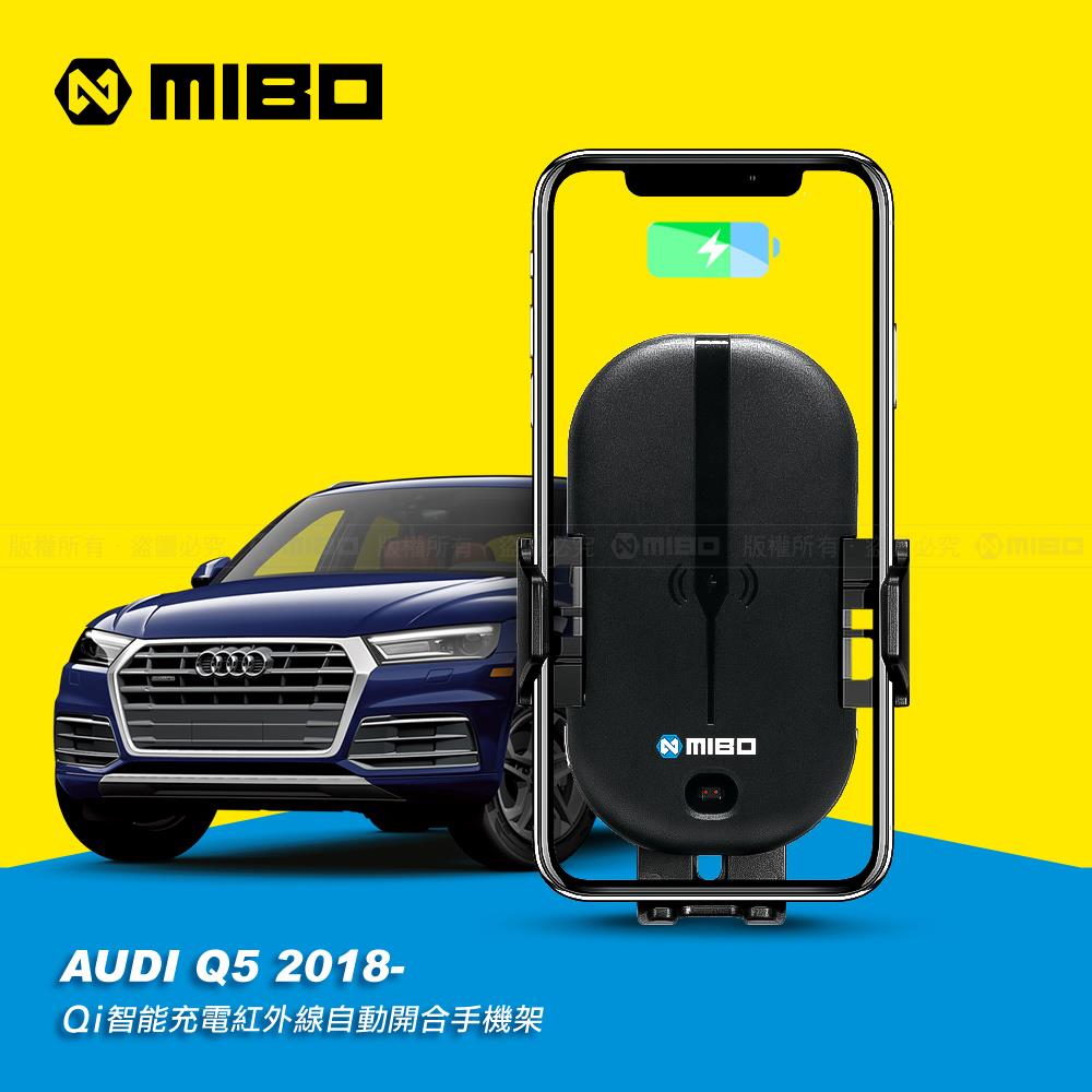 AUDI 奧迪 Q5 2018- 智慧Qi無線充電自動開合手機架【專用支架+QC快速車充】 MB-608【MIBO 米寶】