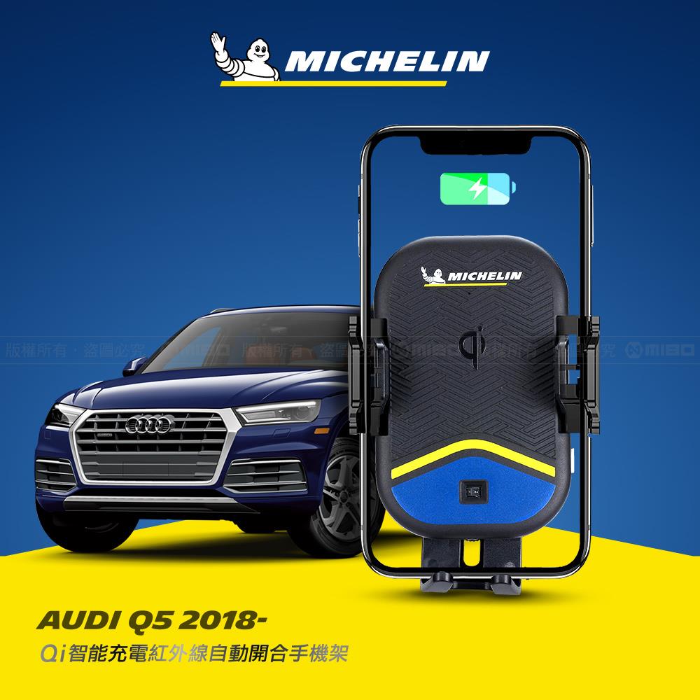 AUDI 奧迪 Q5 2018- 米其林 Qi 智能充電紅外線自動開合手機架【專用支架+QC快速車充】 ML99