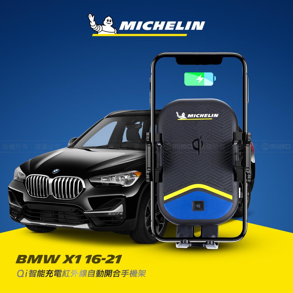 BMW 寶馬 X1 2016- 米其林 Qi 智能充電紅外線自動開合手機架【專用支架+QC快速車充】 ML99