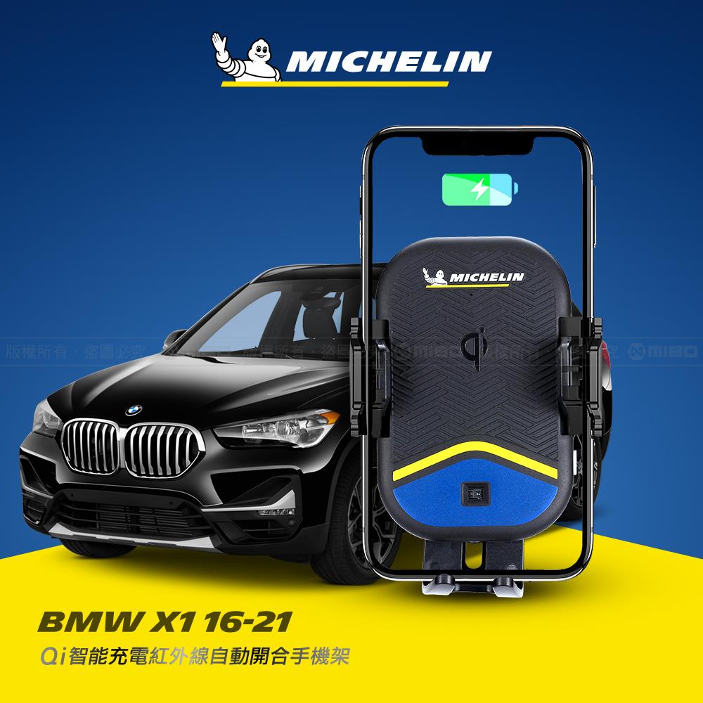 BMW 寶馬 X1 2016- 米其林 Qi 智慧充電紅外線自動開合手機架【專用支架+QC快速車充】 ML99
