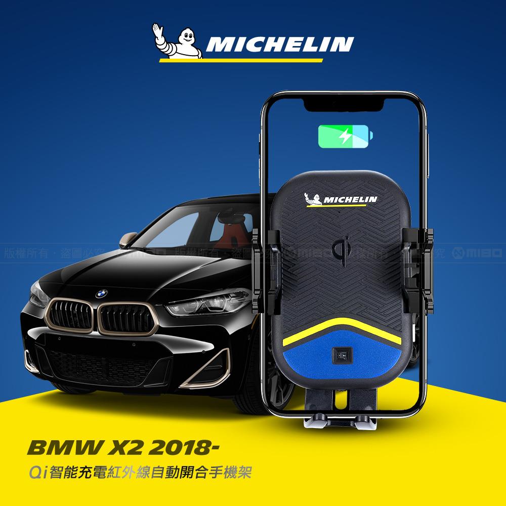 BMW 寶馬 X2 2018年之後~ 米其林 Qi 智慧充電紅外線自動開合手機架【專用支架+QC快速車充】 ML99