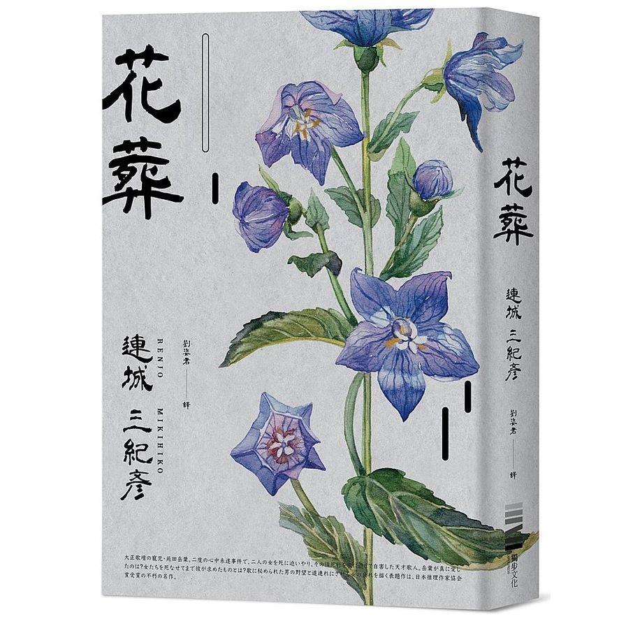花葬