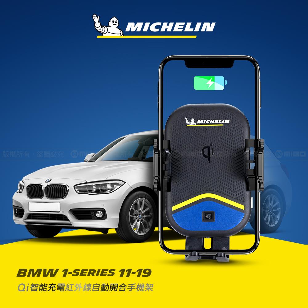 BMW 寶馬 1系列 2011-2019 米其林 Qi 智慧充電紅外線自動開合手機架【專用支架+QC快速車充】 ML99